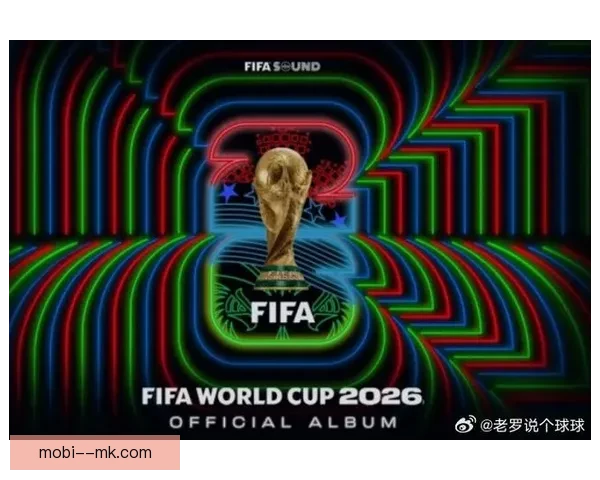 2026世界杯发布全新决赛官方海报设计引领全球足球盛宴视觉潮流